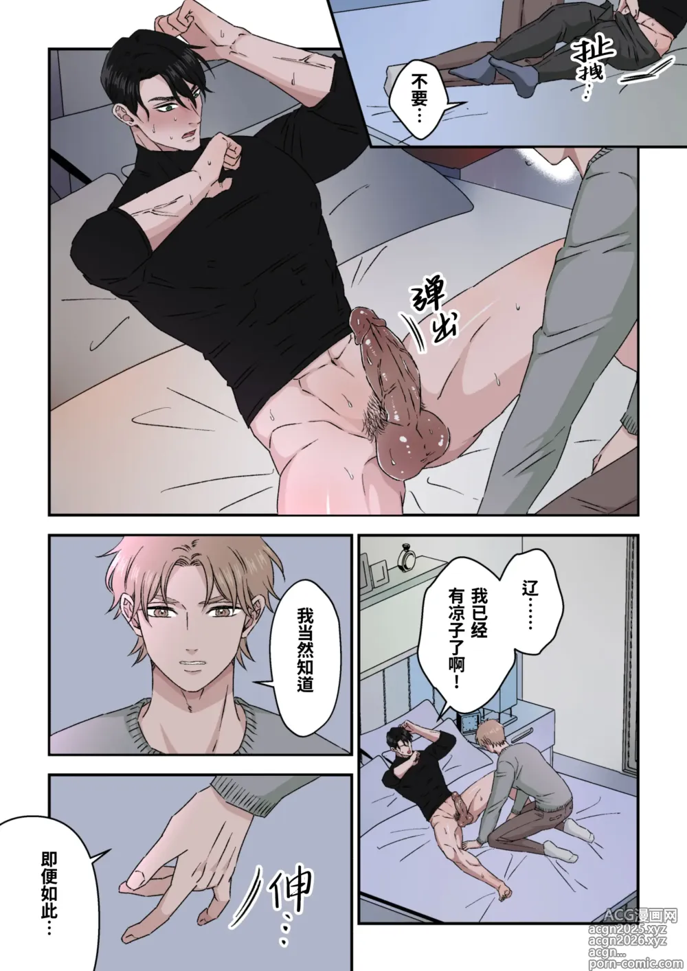Page 14 of doujinshi Ikemen Kareshi Series Episode 12 -Kikon Mono Joshi O duo To Shitai-｜征服已婚上司操到他堕落 (decensored)