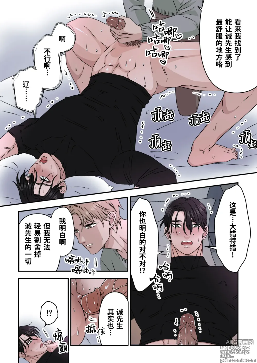 Page 16 of doujinshi Ikemen Kareshi Series Episode 12 -Kikon Mono Joshi O duo To Shitai-｜征服已婚上司操到他堕落 (decensored)