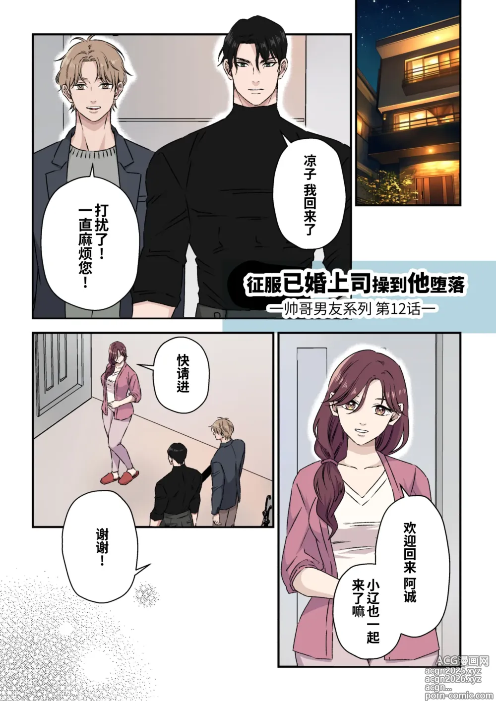 Page 3 of doujinshi Ikemen Kareshi Series Episode 12 -Kikon Mono Joshi O duo To Shitai-｜征服已婚上司操到他堕落 (decensored)