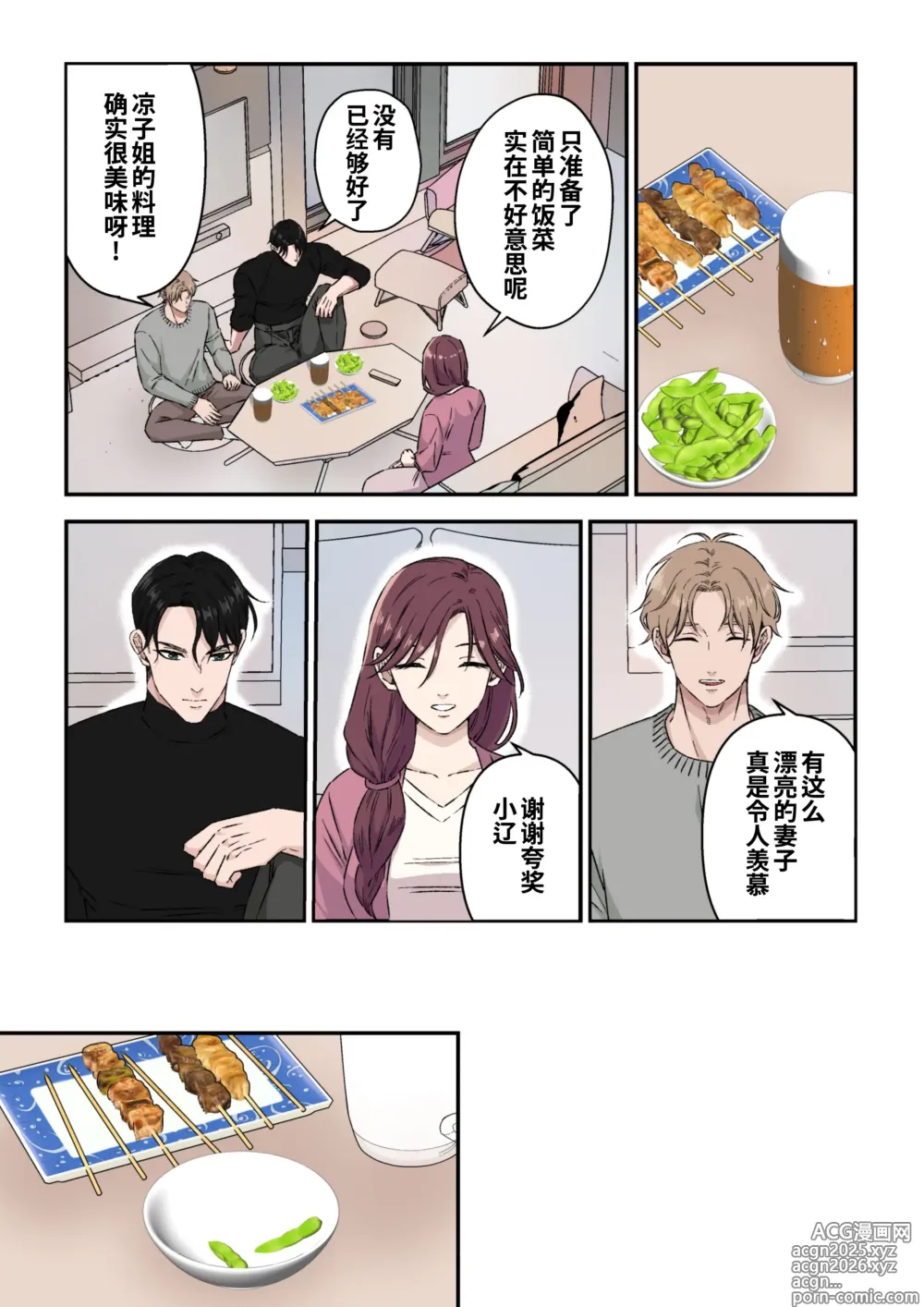 Page 4 of doujinshi Ikemen Kareshi Series Episode 12 -Kikon Mono Joshi O duo To Shitai-｜征服已婚上司操到他堕落 (decensored)