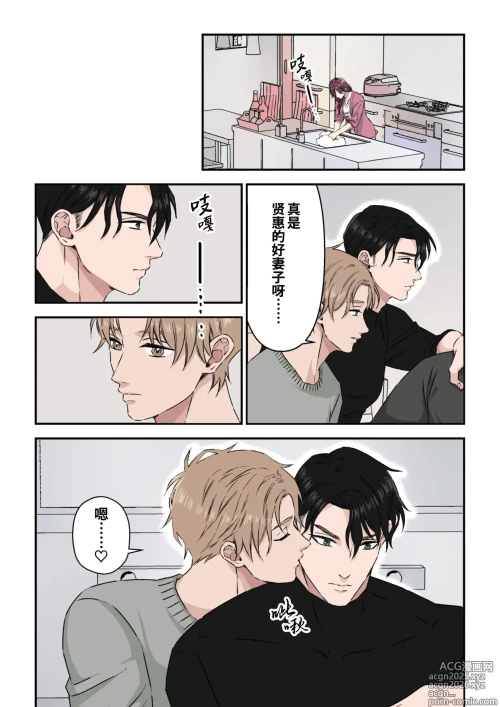 Page 5 of doujinshi Ikemen Kareshi Series Episode 12 -Kikon Mono Joshi O duo To Shitai-｜征服已婚上司操到他堕落 (decensored)