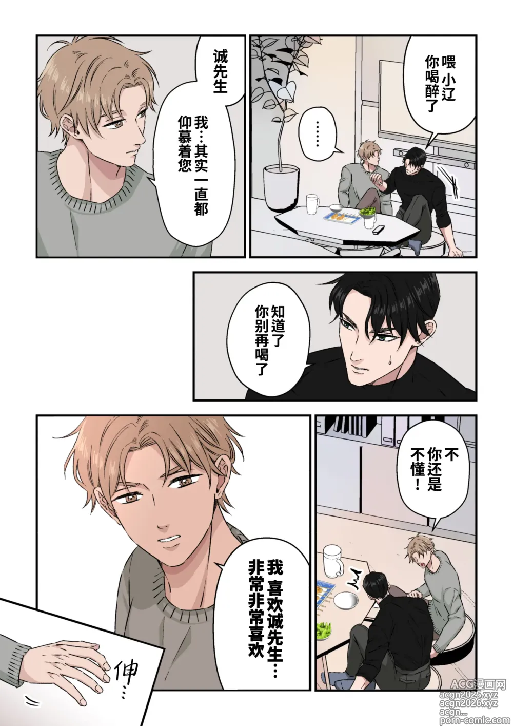 Page 6 of doujinshi Ikemen Kareshi Series Episode 12 -Kikon Mono Joshi O duo To Shitai-｜征服已婚上司操到他堕落 (decensored)