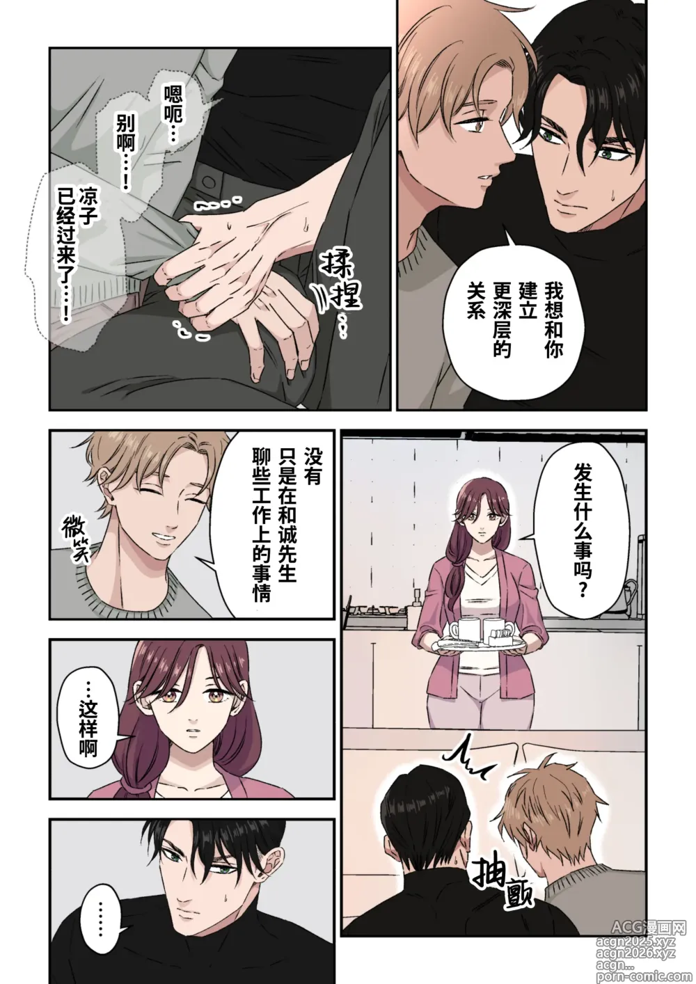 Page 8 of doujinshi Ikemen Kareshi Series Episode 12 -Kikon Mono Joshi O duo To Shitai-｜征服已婚上司操到他堕落 (decensored)
