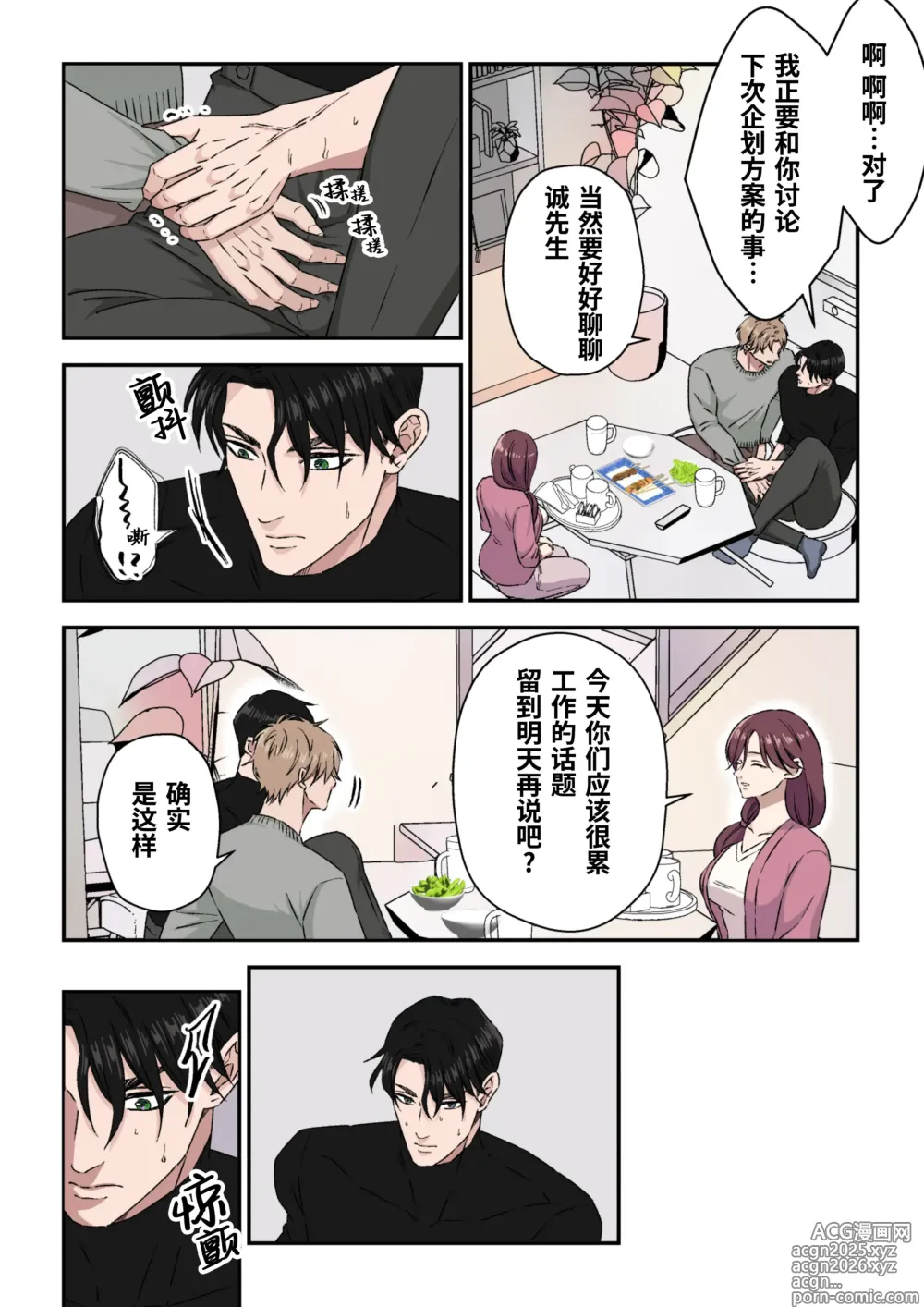 Page 9 of doujinshi Ikemen Kareshi Series Episode 12 -Kikon Mono Joshi O duo To Shitai-｜征服已婚上司操到他堕落 (decensored)