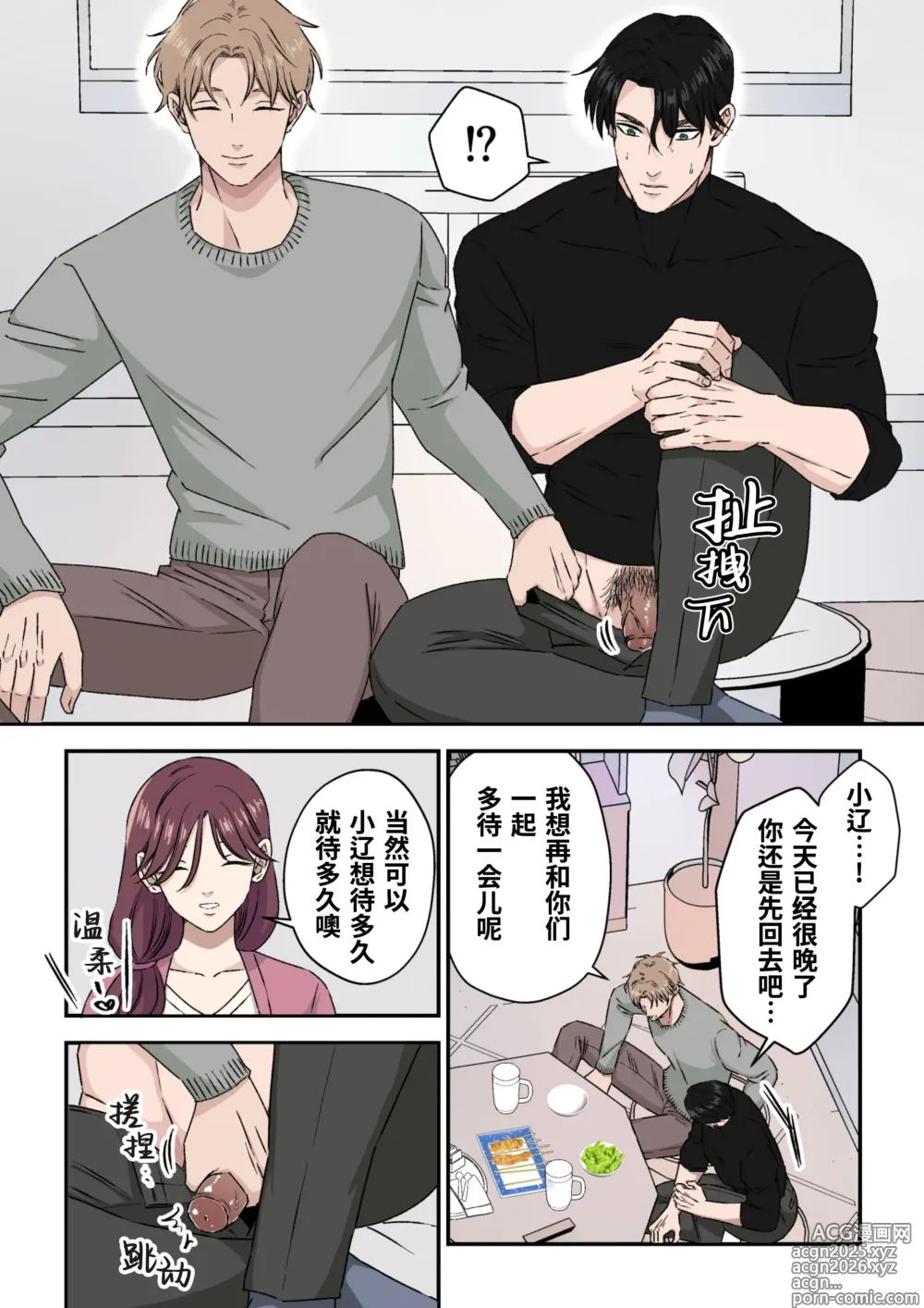 Page 10 of doujinshi Ikemen Kareshi Series Episode 12 -Kikon Mono Joshi O duo To Shitai-｜征服已婚上司操到他堕落 (decensored)