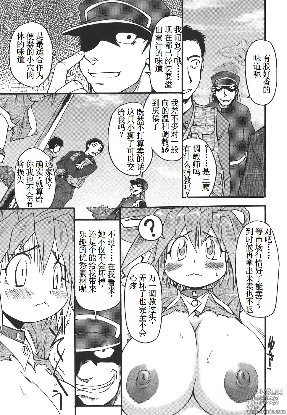 Page 5 of doujinshi Lion Heart