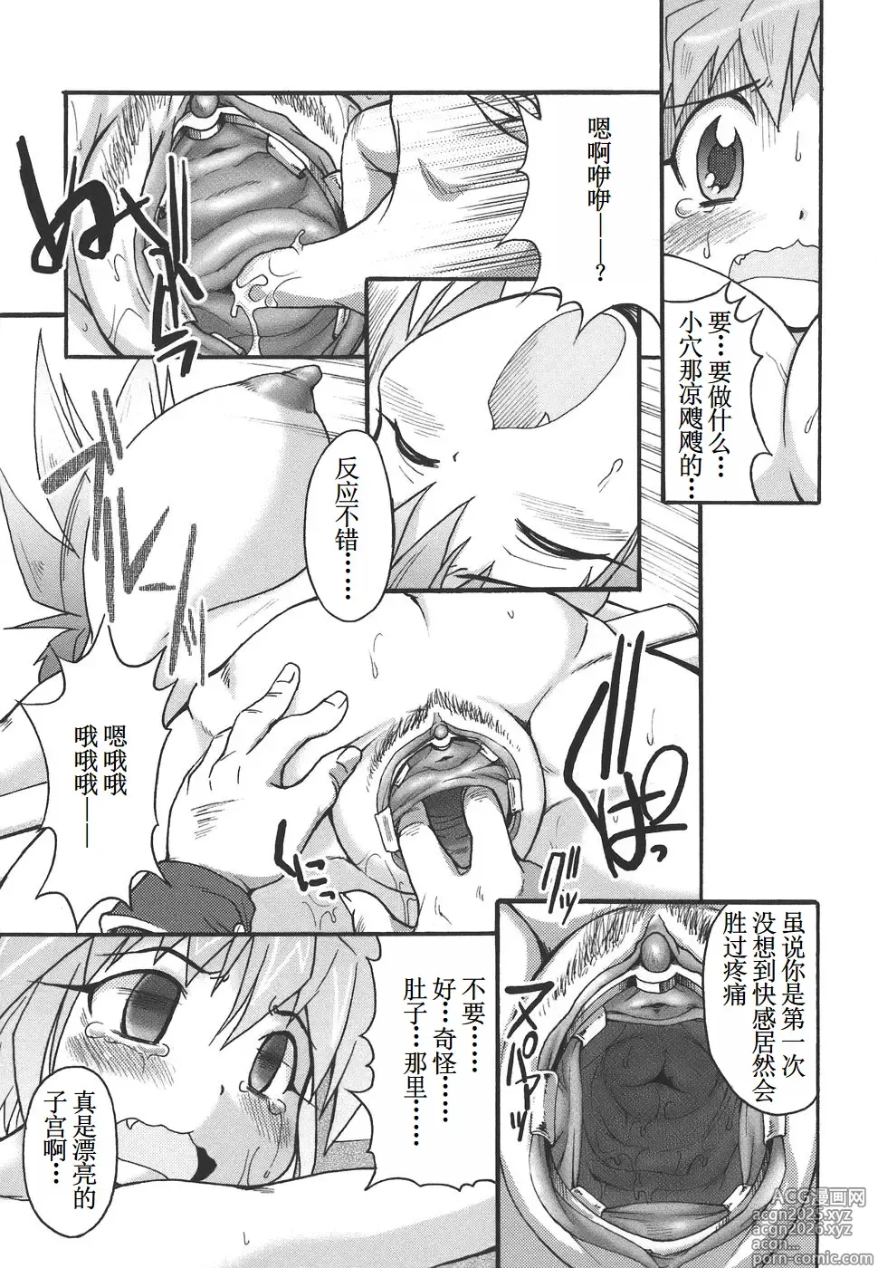 Page 9 of doujinshi Lion Heart