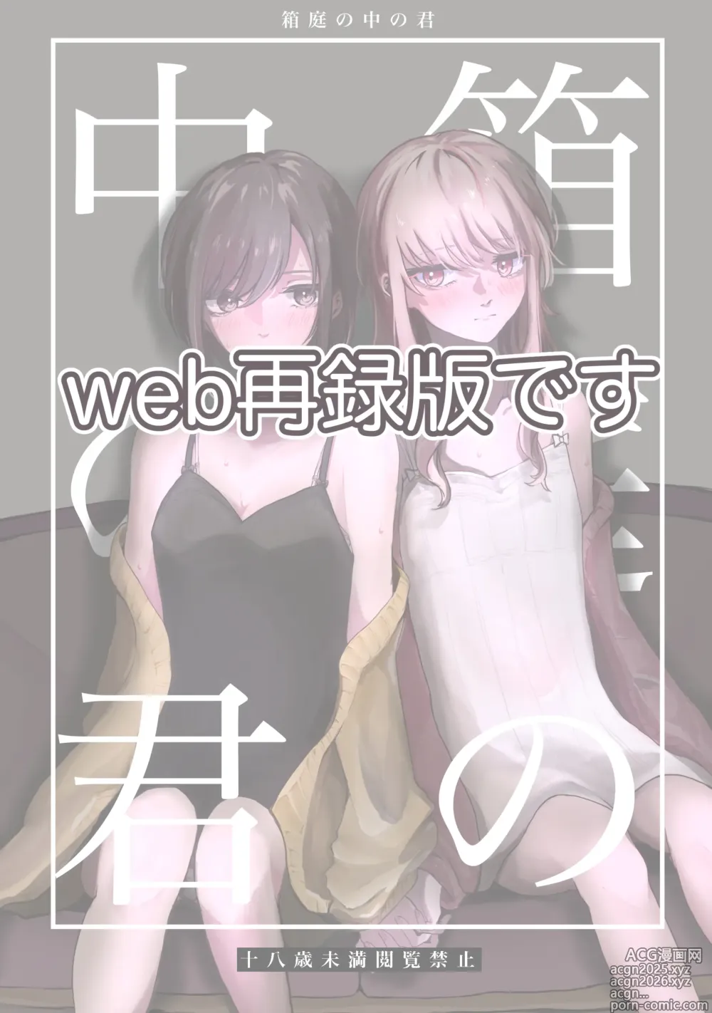 Page 2 of doujinshi Hakoniwa no Naka no Kimi