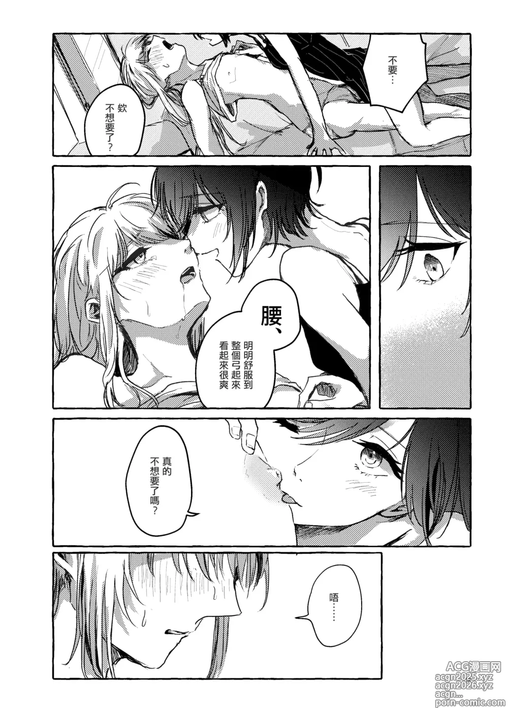 Page 11 of doujinshi Hakoniwa no Naka no Kimi