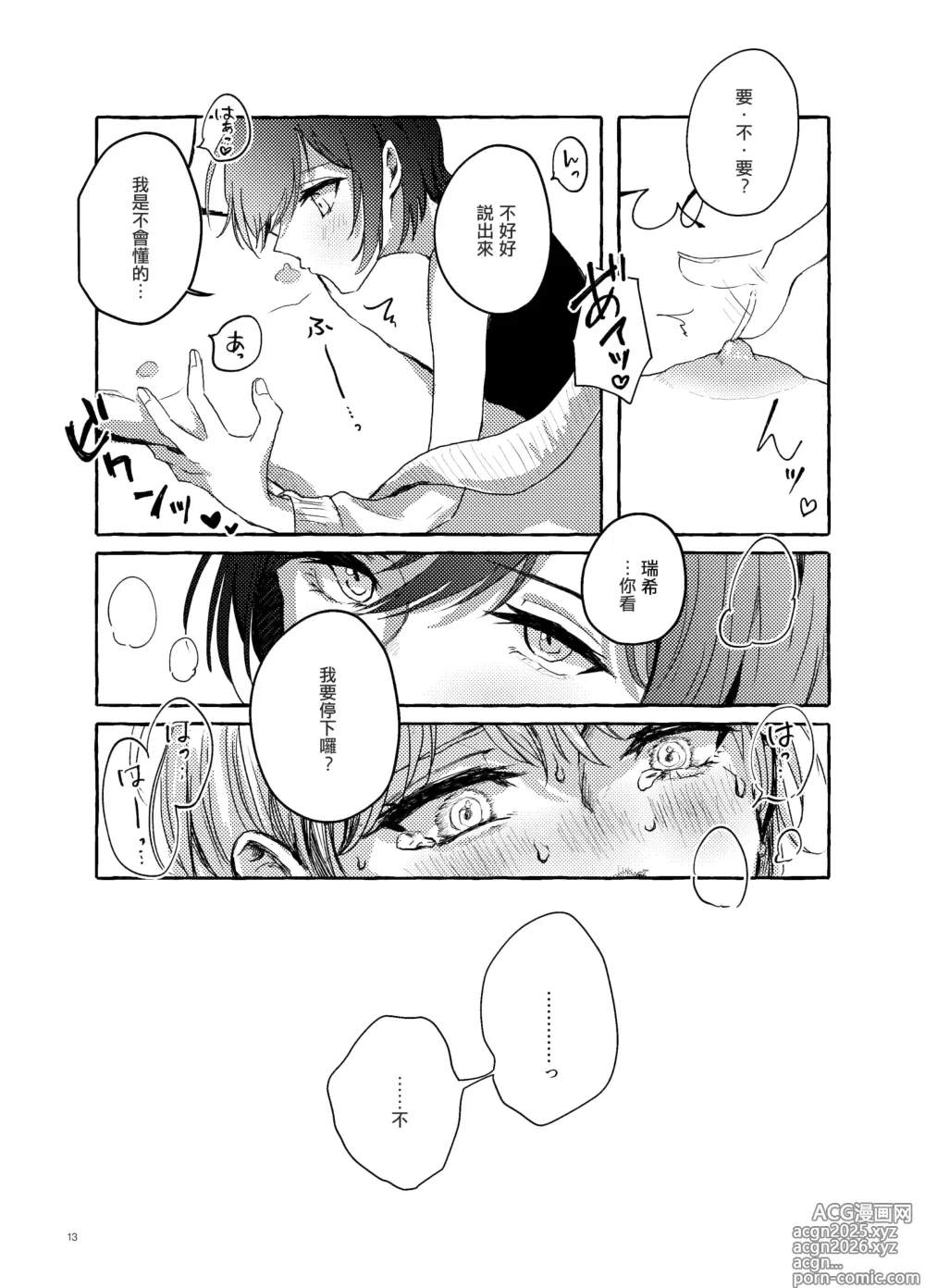Page 12 of doujinshi Hakoniwa no Naka no Kimi