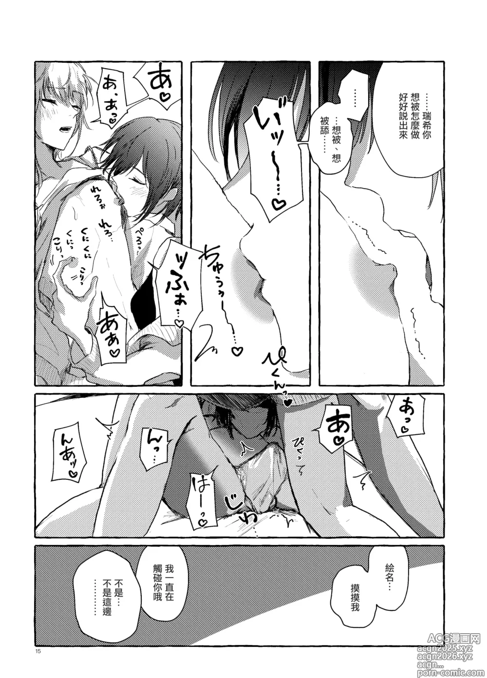 Page 14 of doujinshi Hakoniwa no Naka no Kimi
