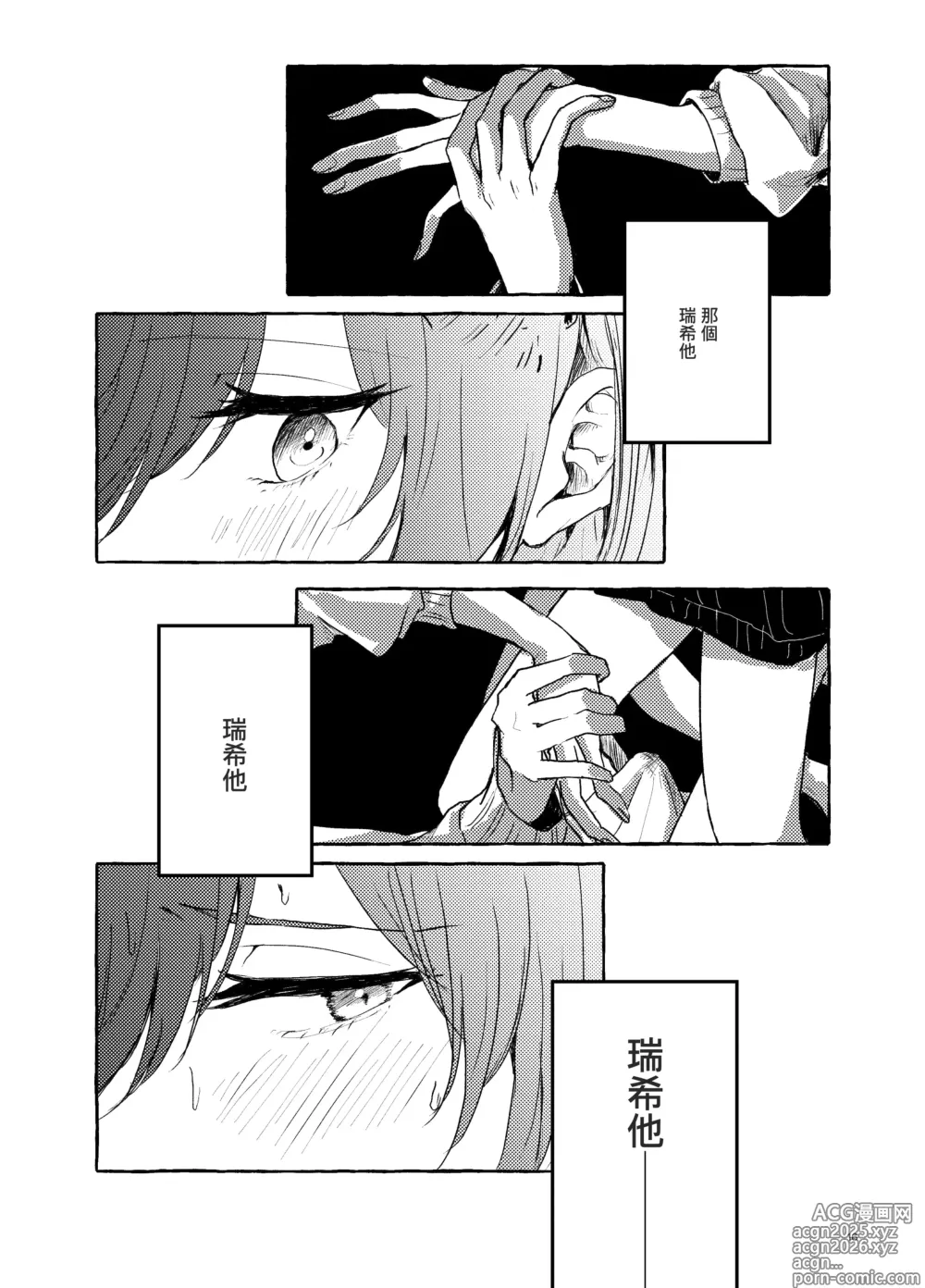 Page 15 of doujinshi Hakoniwa no Naka no Kimi