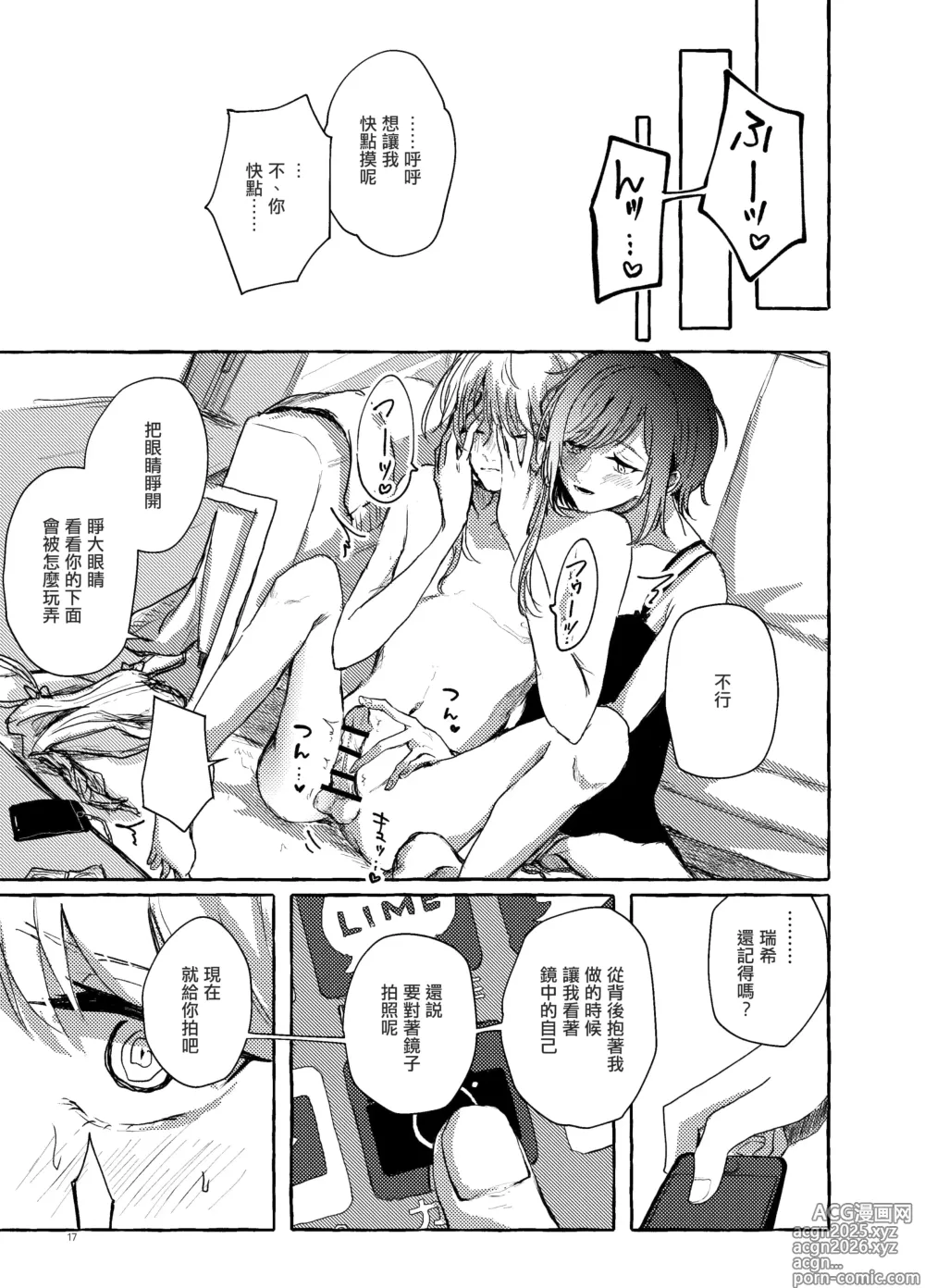 Page 16 of doujinshi Hakoniwa no Naka no Kimi