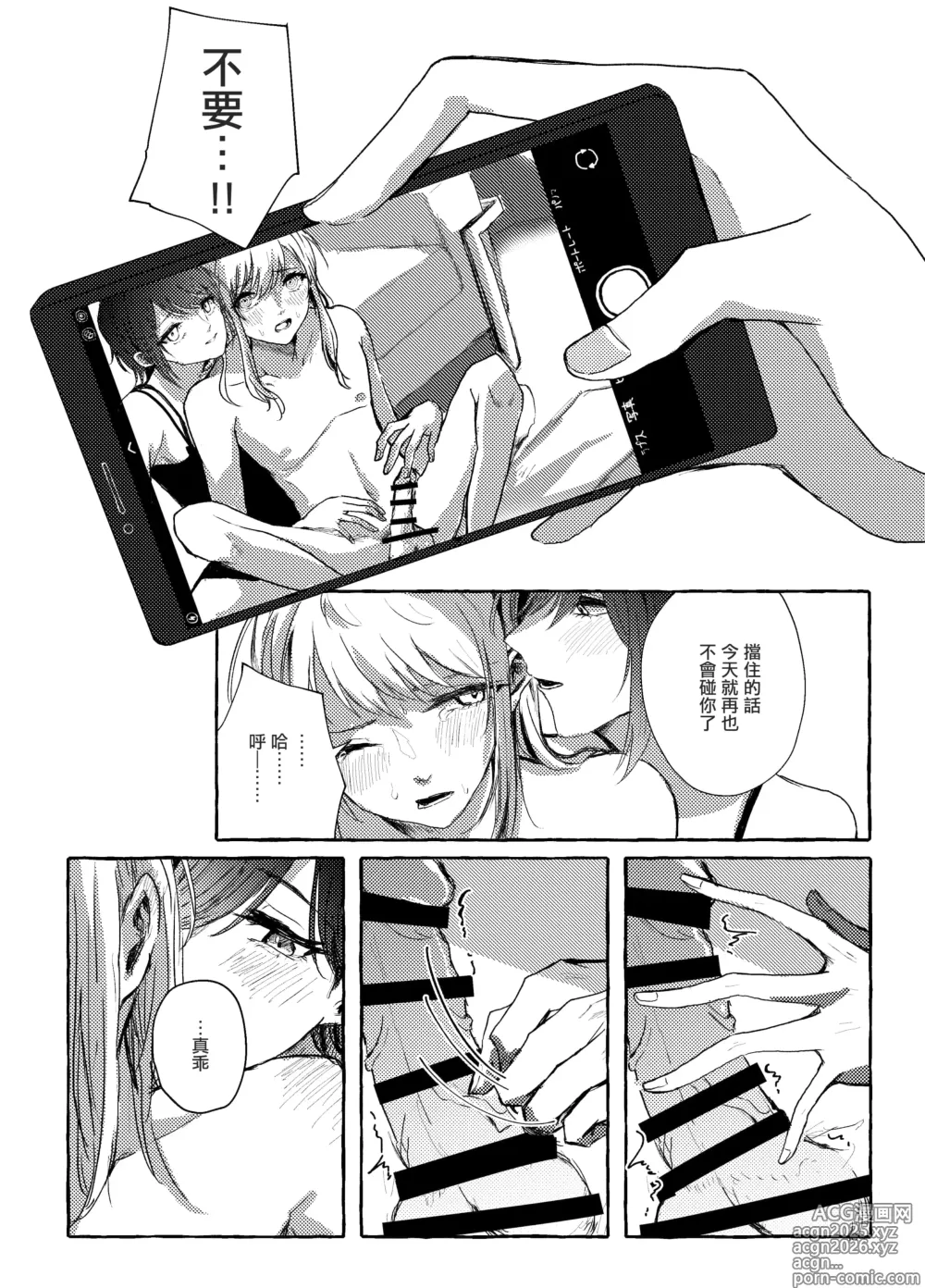 Page 17 of doujinshi Hakoniwa no Naka no Kimi