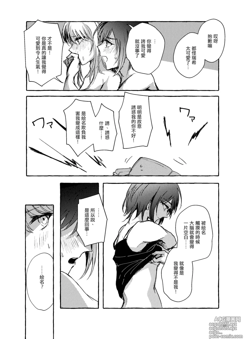 Page 19 of doujinshi Hakoniwa no Naka no Kimi