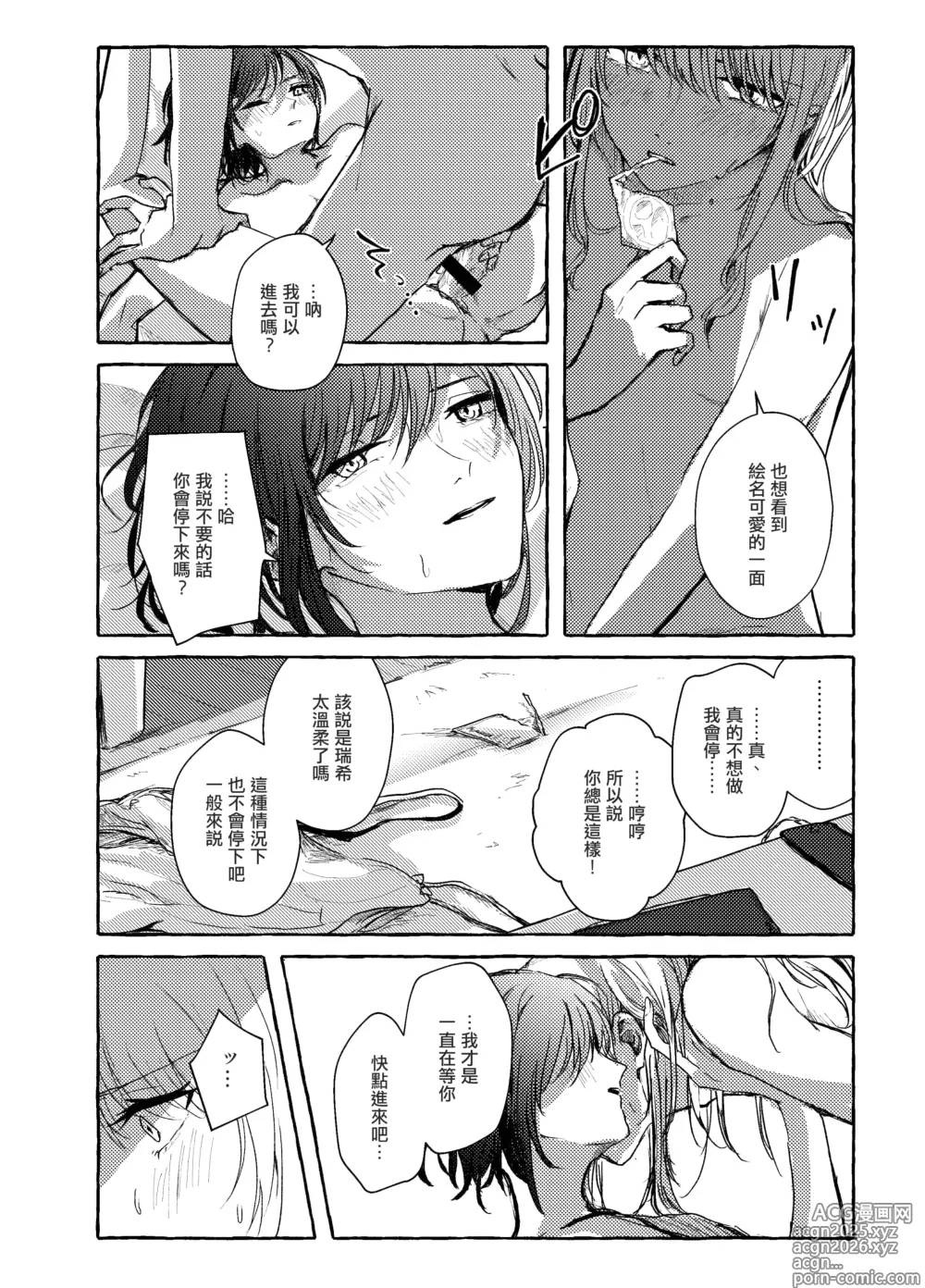 Page 23 of doujinshi Hakoniwa no Naka no Kimi