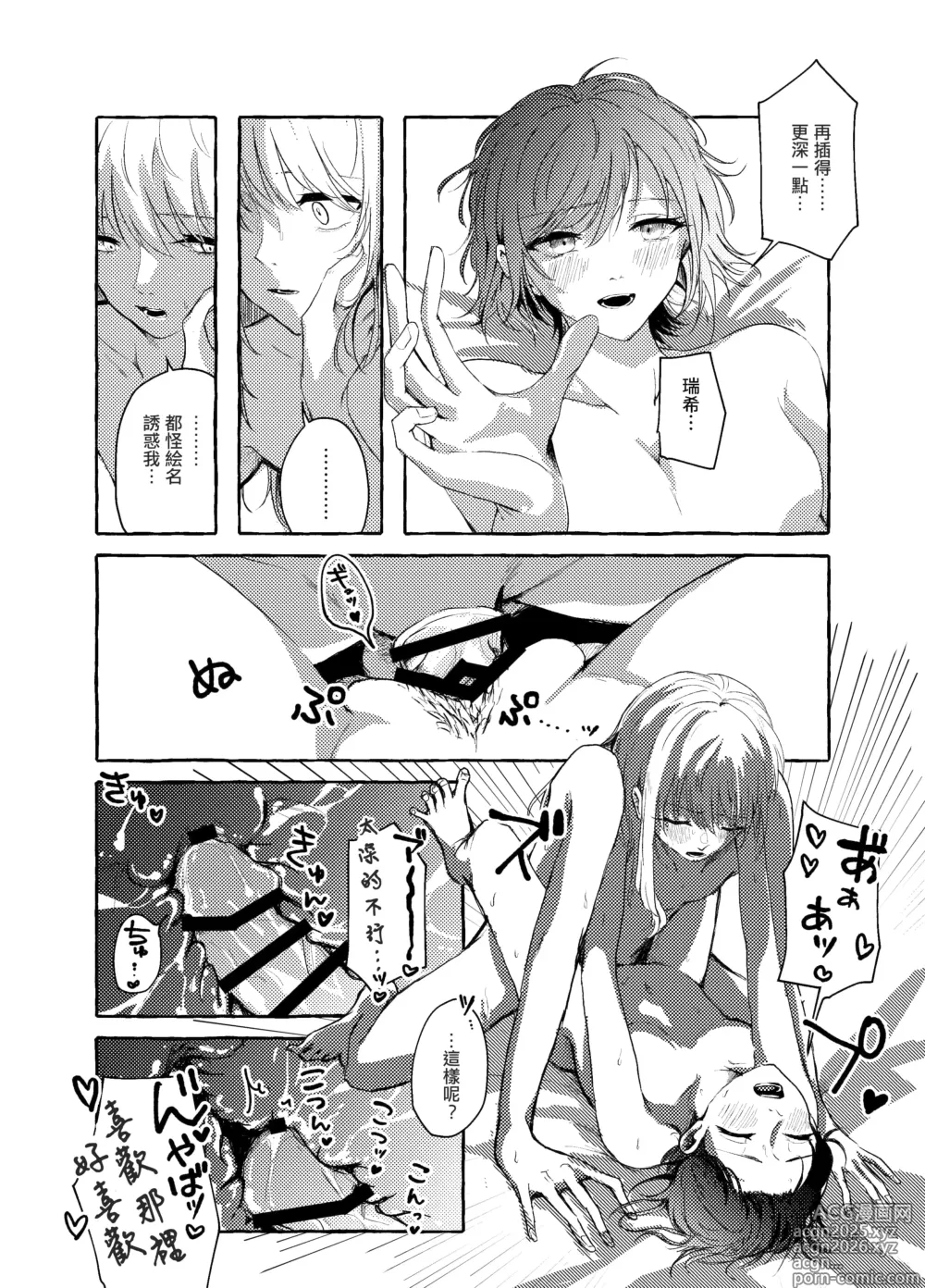 Page 25 of doujinshi Hakoniwa no Naka no Kimi