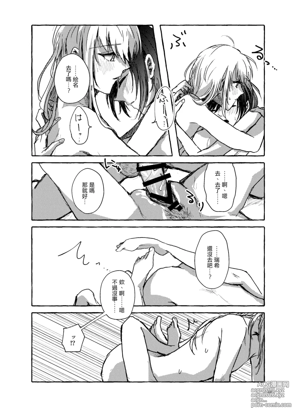 Page 27 of doujinshi Hakoniwa no Naka no Kimi
