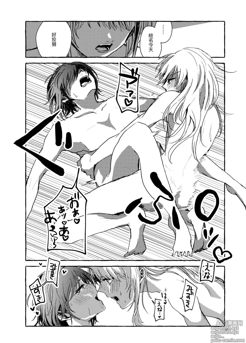 Page 29 of doujinshi Hakoniwa no Naka no Kimi