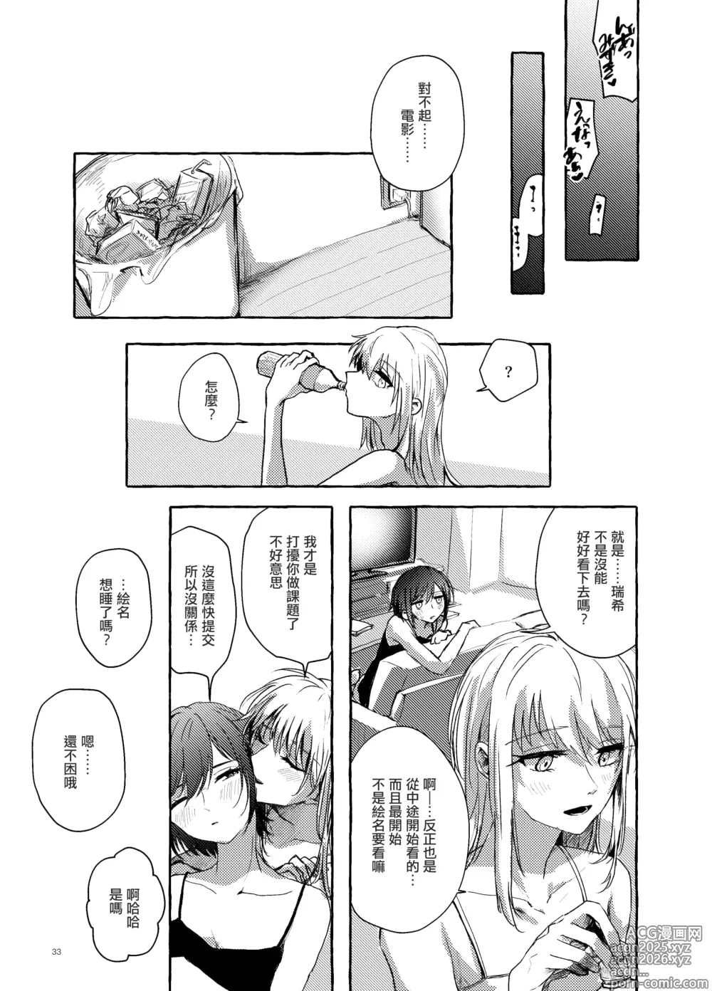 Page 32 of doujinshi Hakoniwa no Naka no Kimi