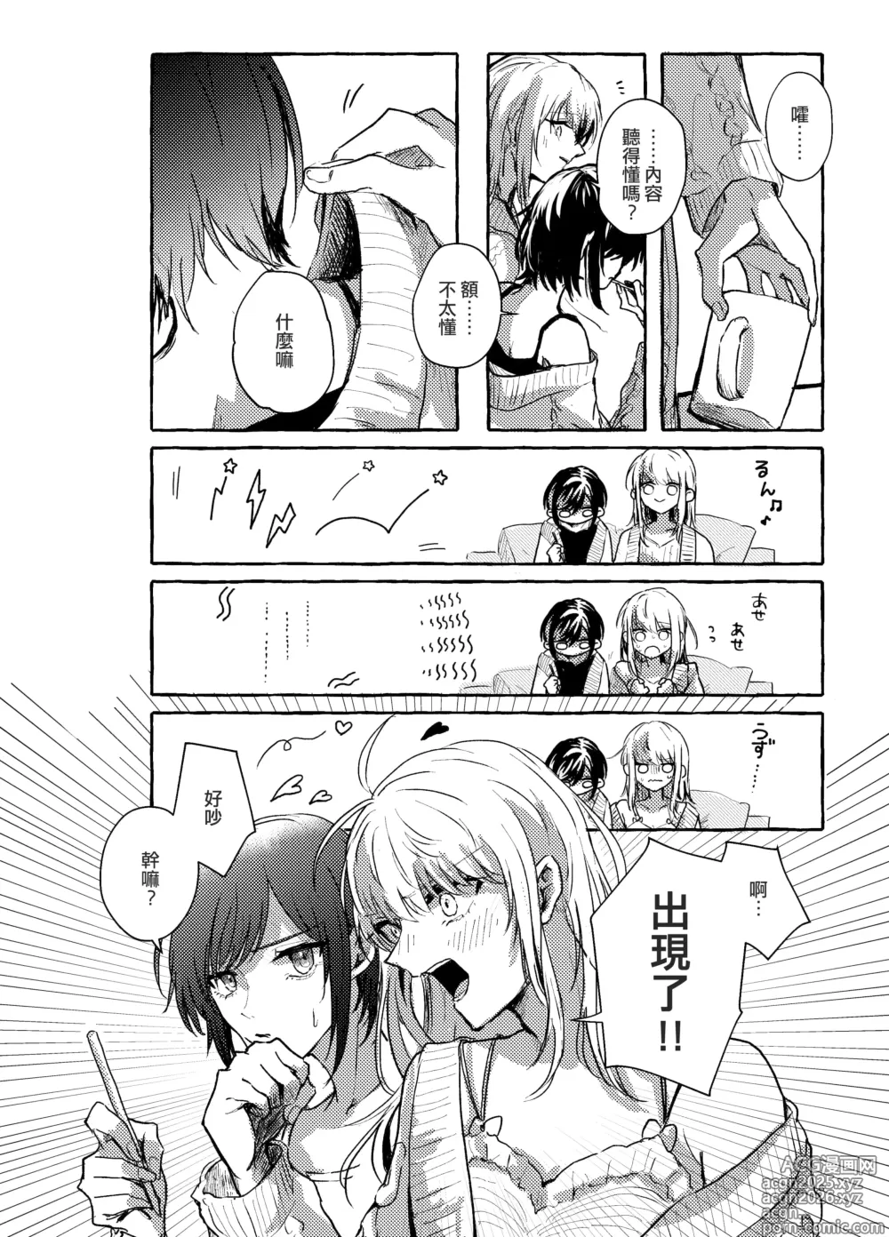 Page 5 of doujinshi Hakoniwa no Naka no Kimi