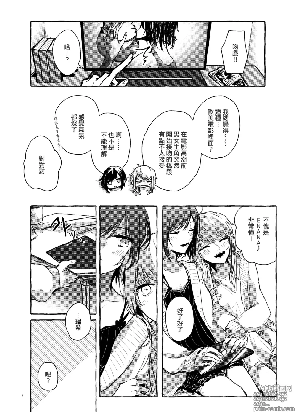 Page 6 of doujinshi Hakoniwa no Naka no Kimi