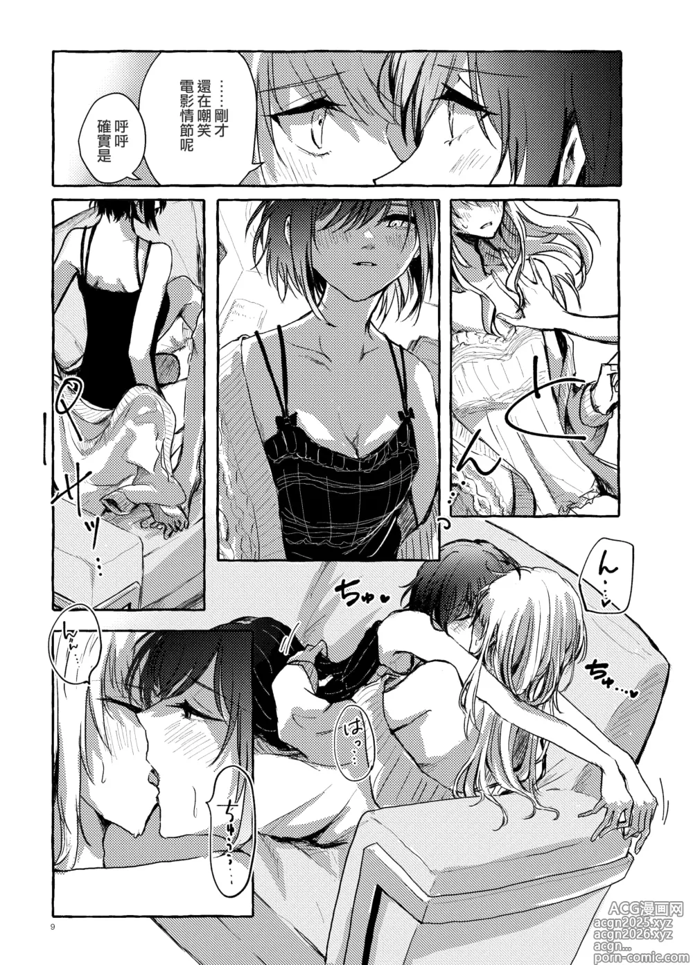 Page 8 of doujinshi Hakoniwa no Naka no Kimi