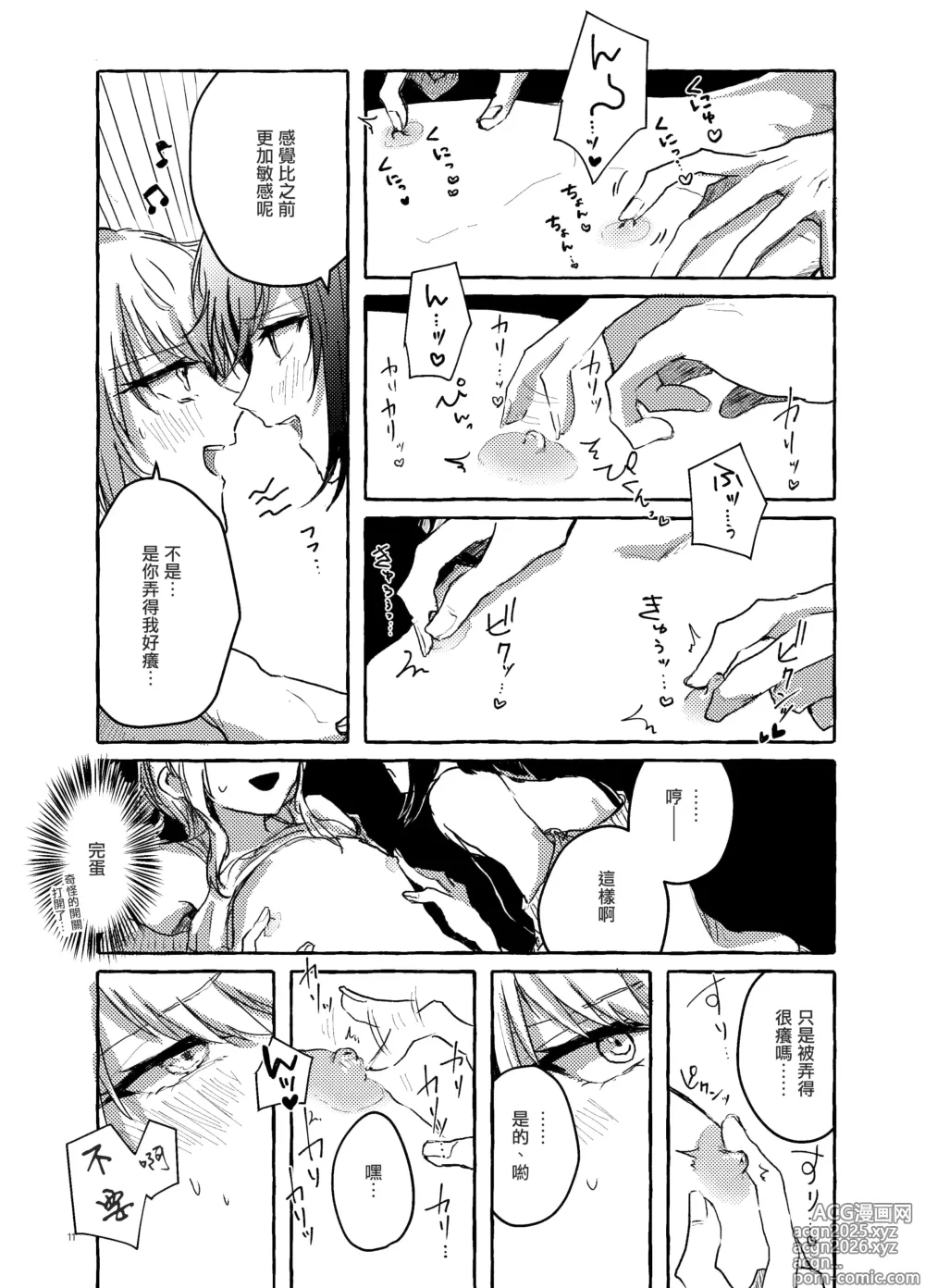 Page 10 of doujinshi Hakoniwa no Naka no Kimi