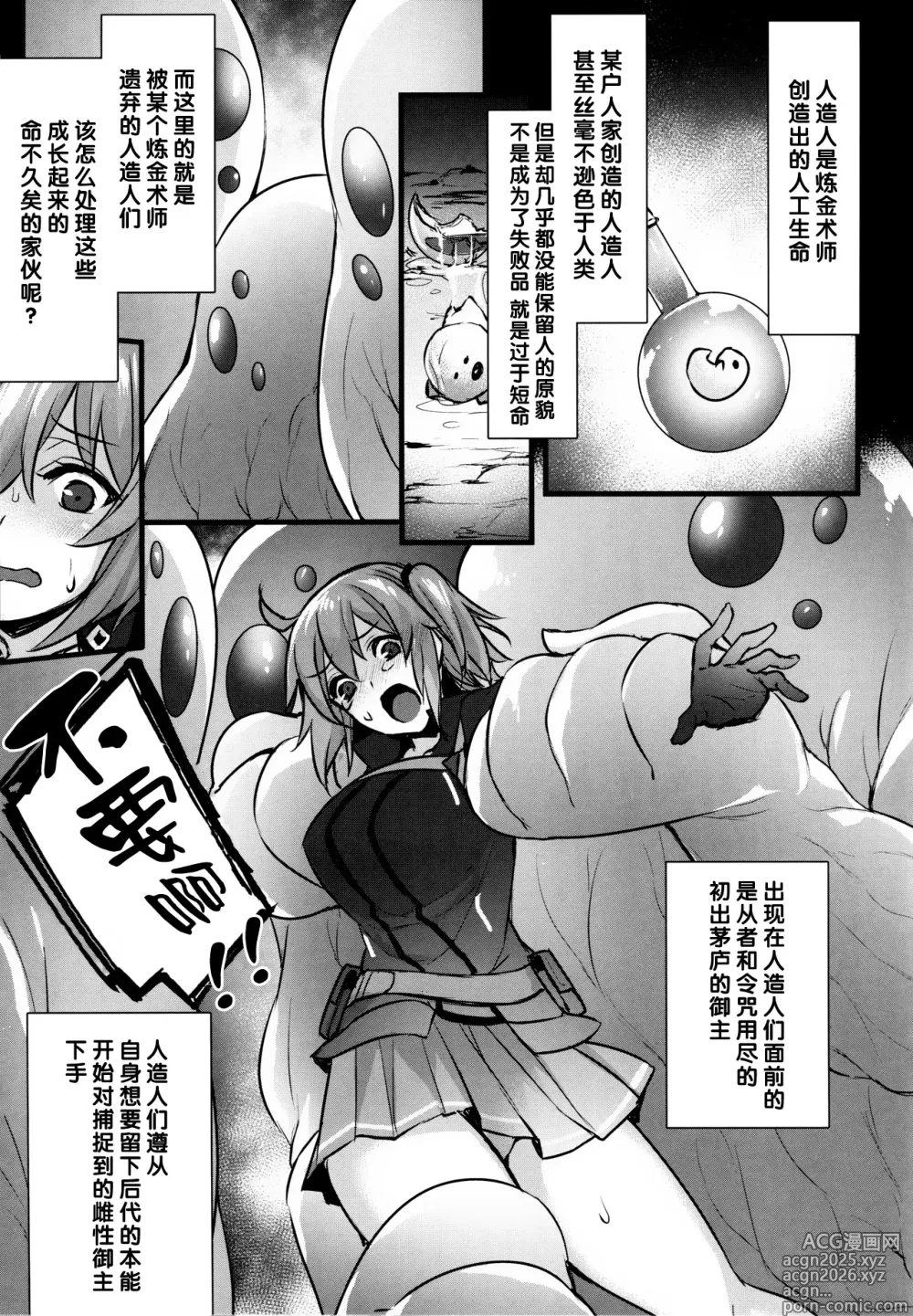 Page 2 of doujinshi Naedoko Master ~Jinkouseimeitai ni Okasare Ochiru made~