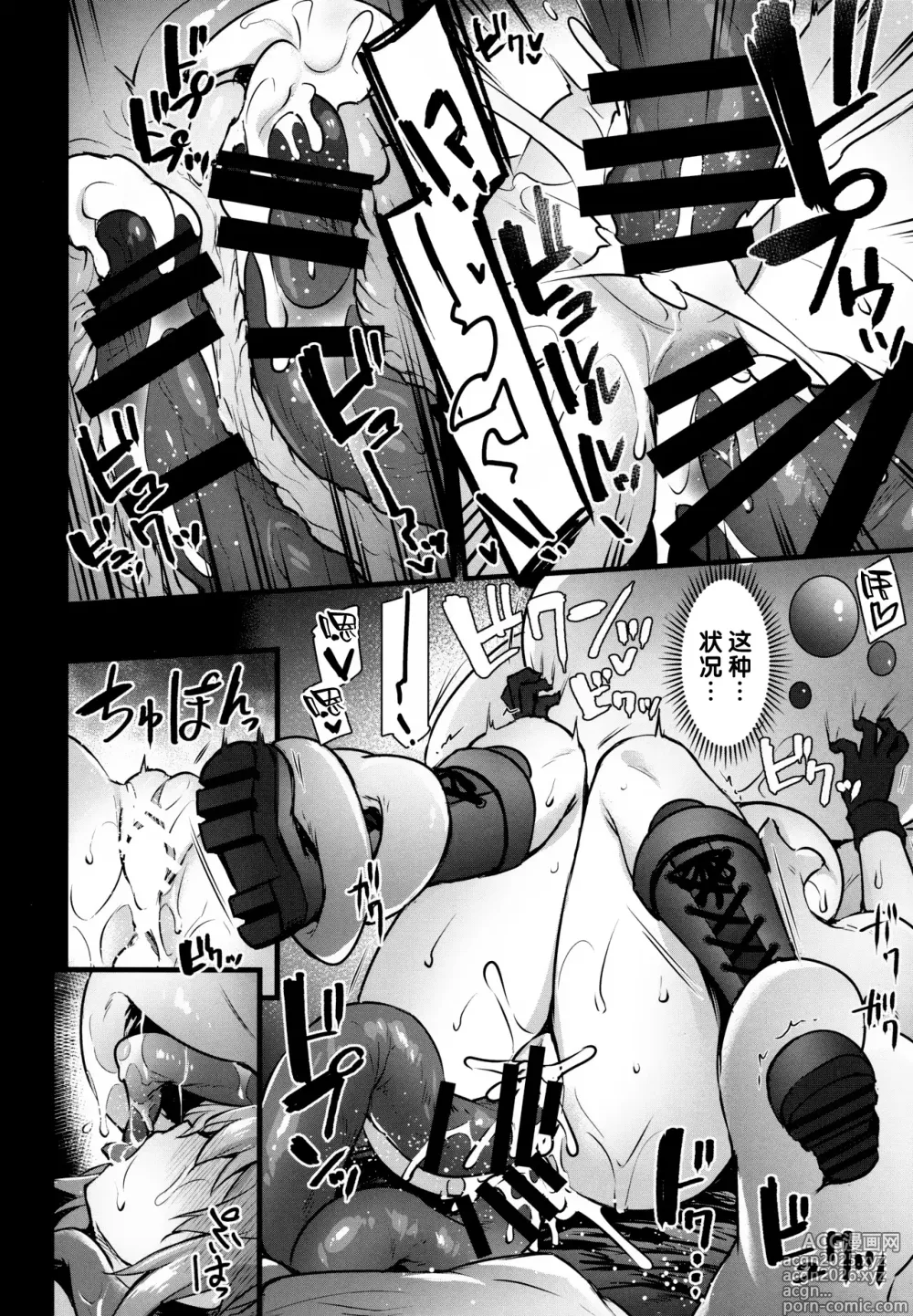 Page 15 of doujinshi Naedoko Master ~Jinkouseimeitai ni Okasare Ochiru made~