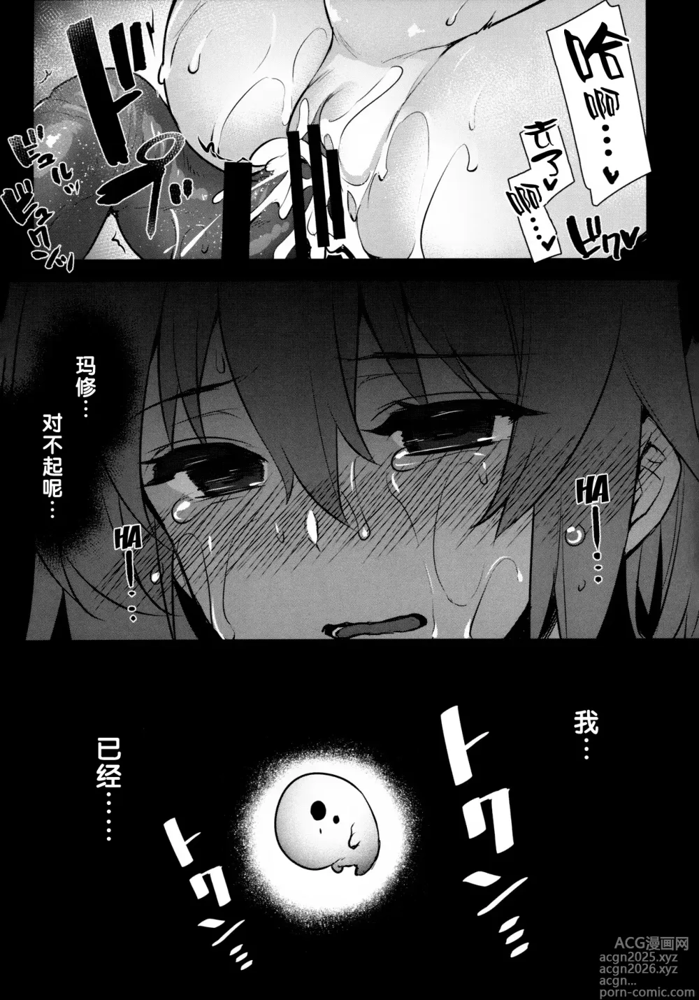 Page 20 of doujinshi Naedoko Master ~Jinkouseimeitai ni Okasare Ochiru made~