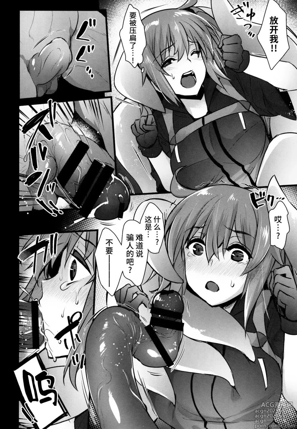 Page 3 of doujinshi Naedoko Master ~Jinkouseimeitai ni Okasare Ochiru made~