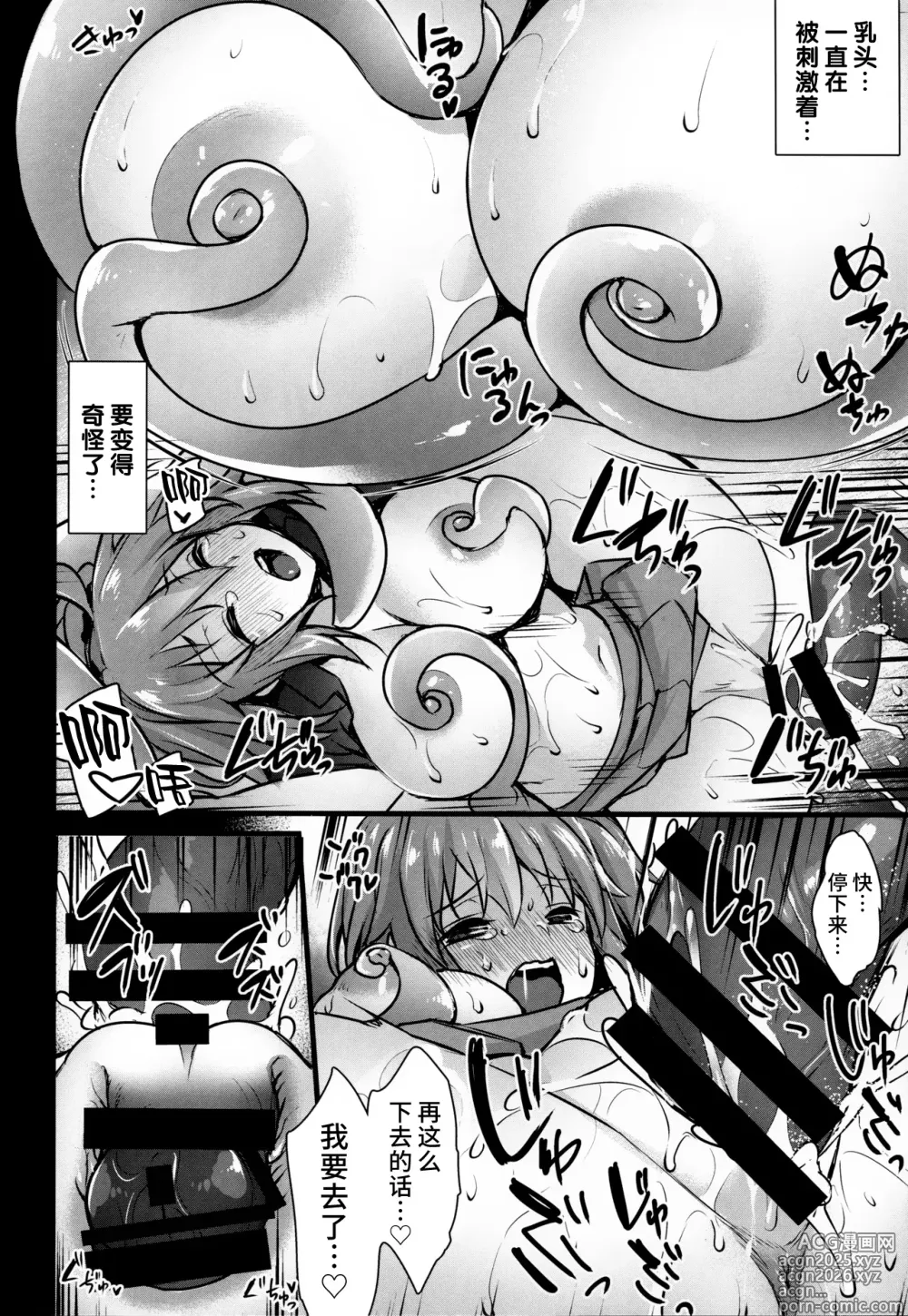 Page 9 of doujinshi Naedoko Master ~Jinkouseimeitai ni Okasare Ochiru made~
