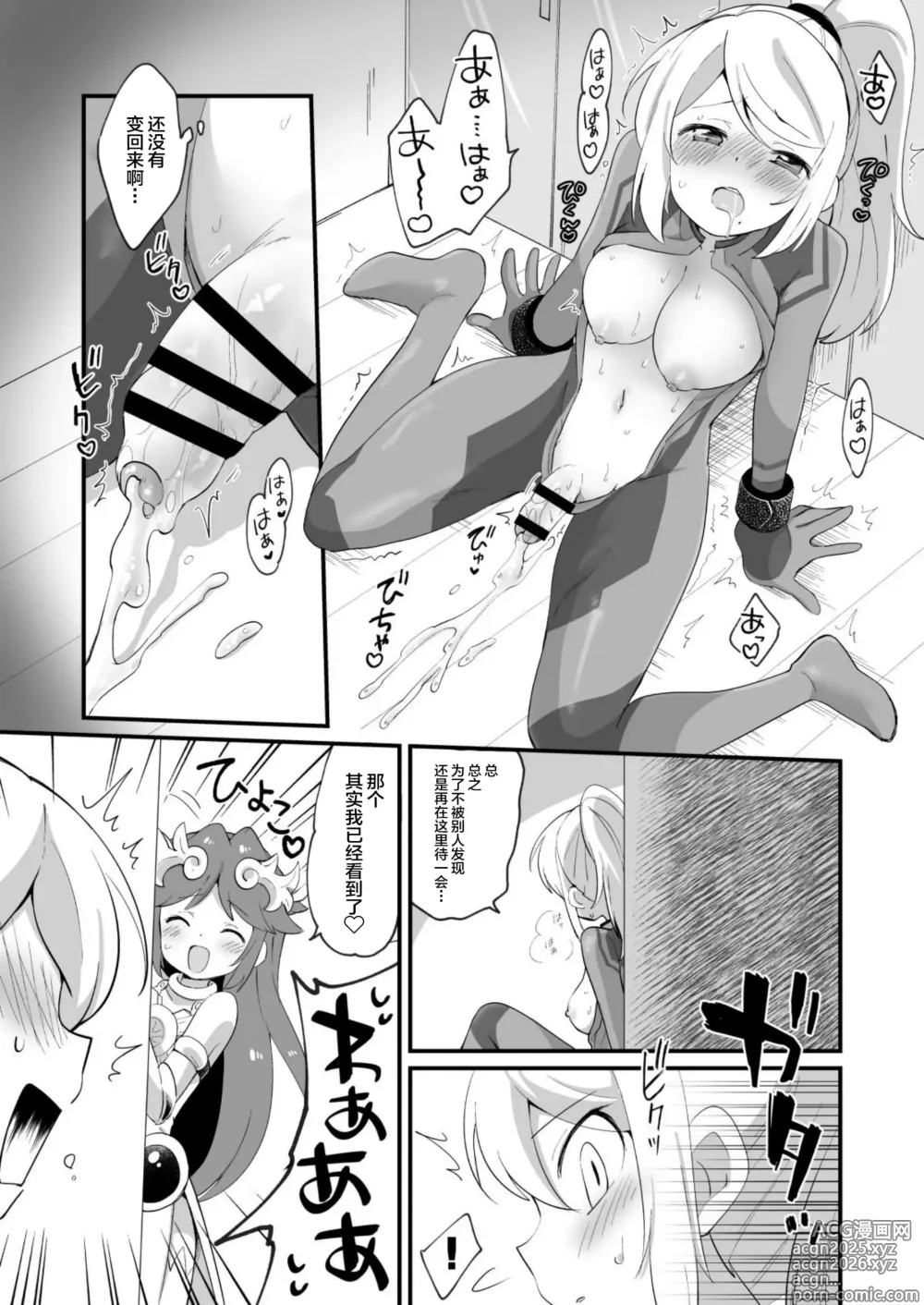 Page 8 of doujinshi ふたサム