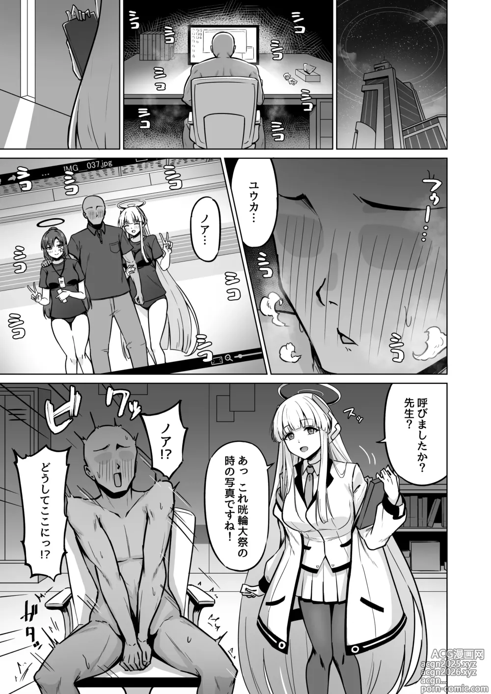 Page 2 of doujinshi Ushio Noa wa Kiroku suru Dake