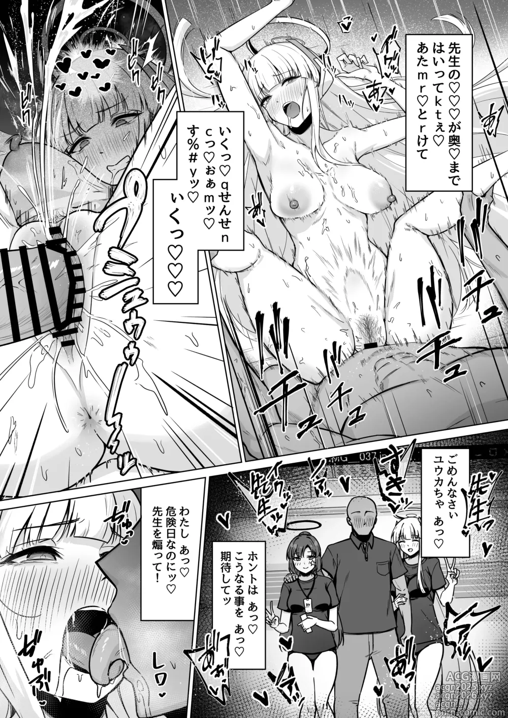 Page 17 of doujinshi Ushio Noa wa Kiroku suru Dake