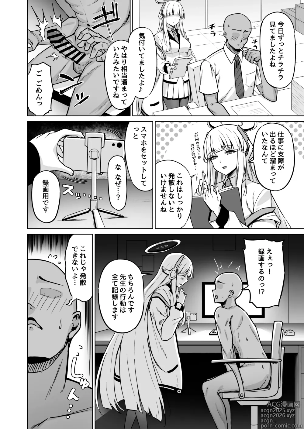 Page 3 of doujinshi Ushio Noa wa Kiroku suru Dake