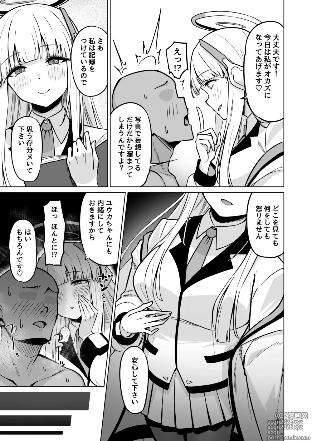 Page 4 of doujinshi Ushio Noa wa Kiroku suru Dake