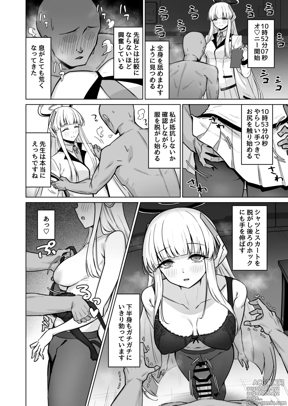 Page 5 of doujinshi Ushio Noa wa Kiroku suru Dake
