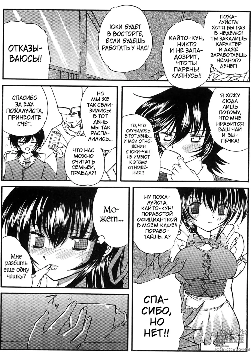 Page 83 of manga Boku no Josou Kokuhaku