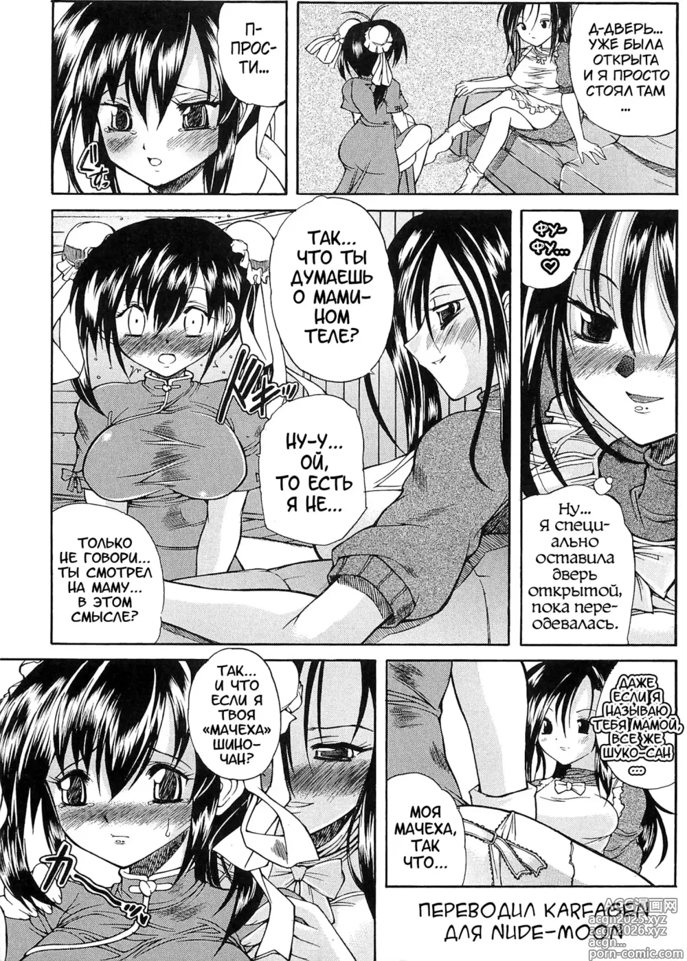 Page 10 of manga Boku no Josou Kokuhaku