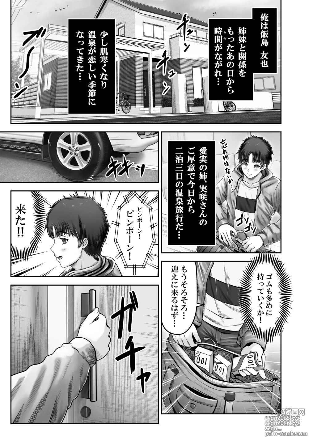Page 3 of doujinshi Sono Toshi no Hanareta Kurokami Shimai to Omeko suru Hanashi 2 ~Onsen Ryokou Hen~
