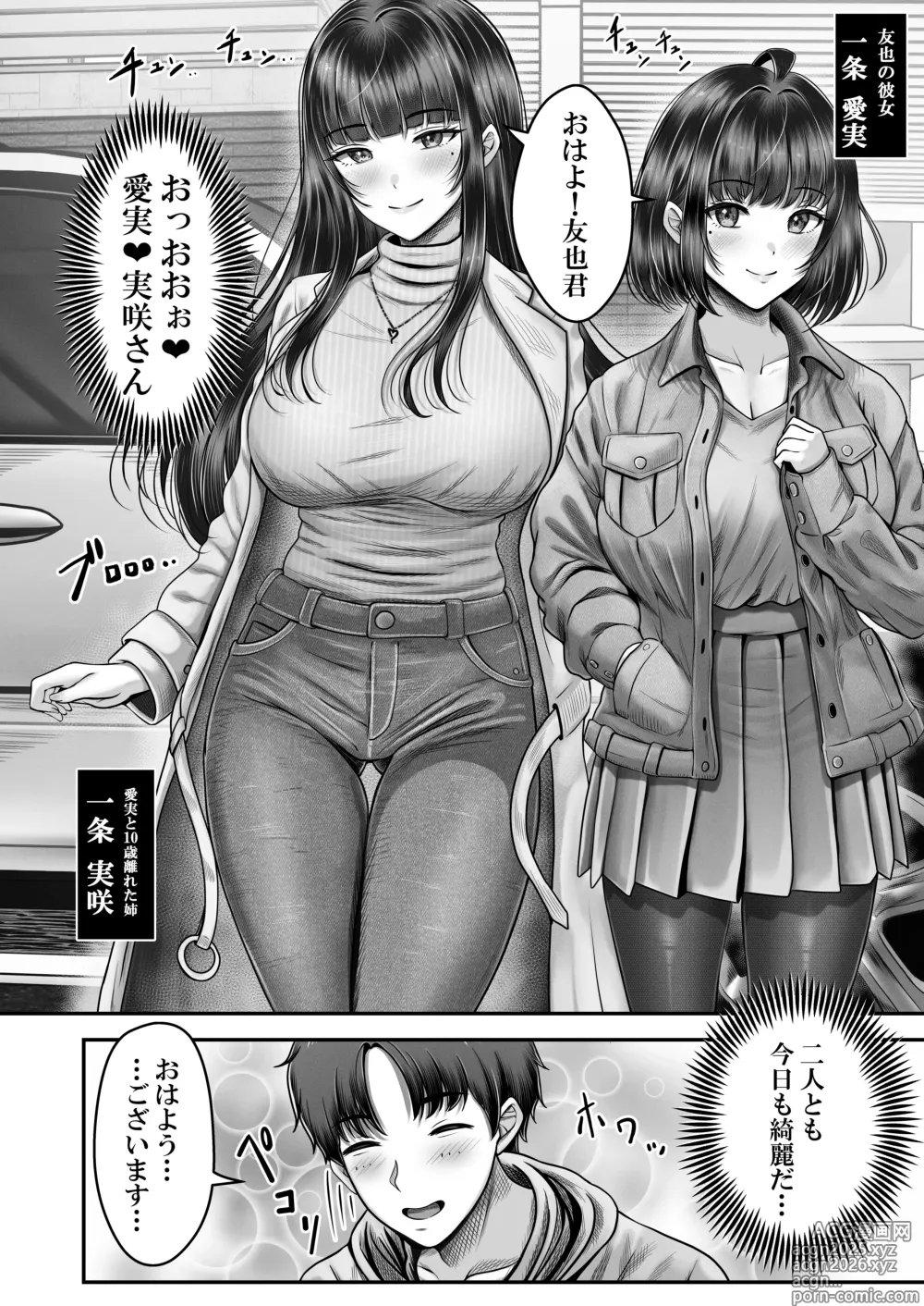Page 4 of doujinshi Sono Toshi no Hanareta Kurokami Shimai to Omeko suru Hanashi 2 ~Onsen Ryokou Hen~