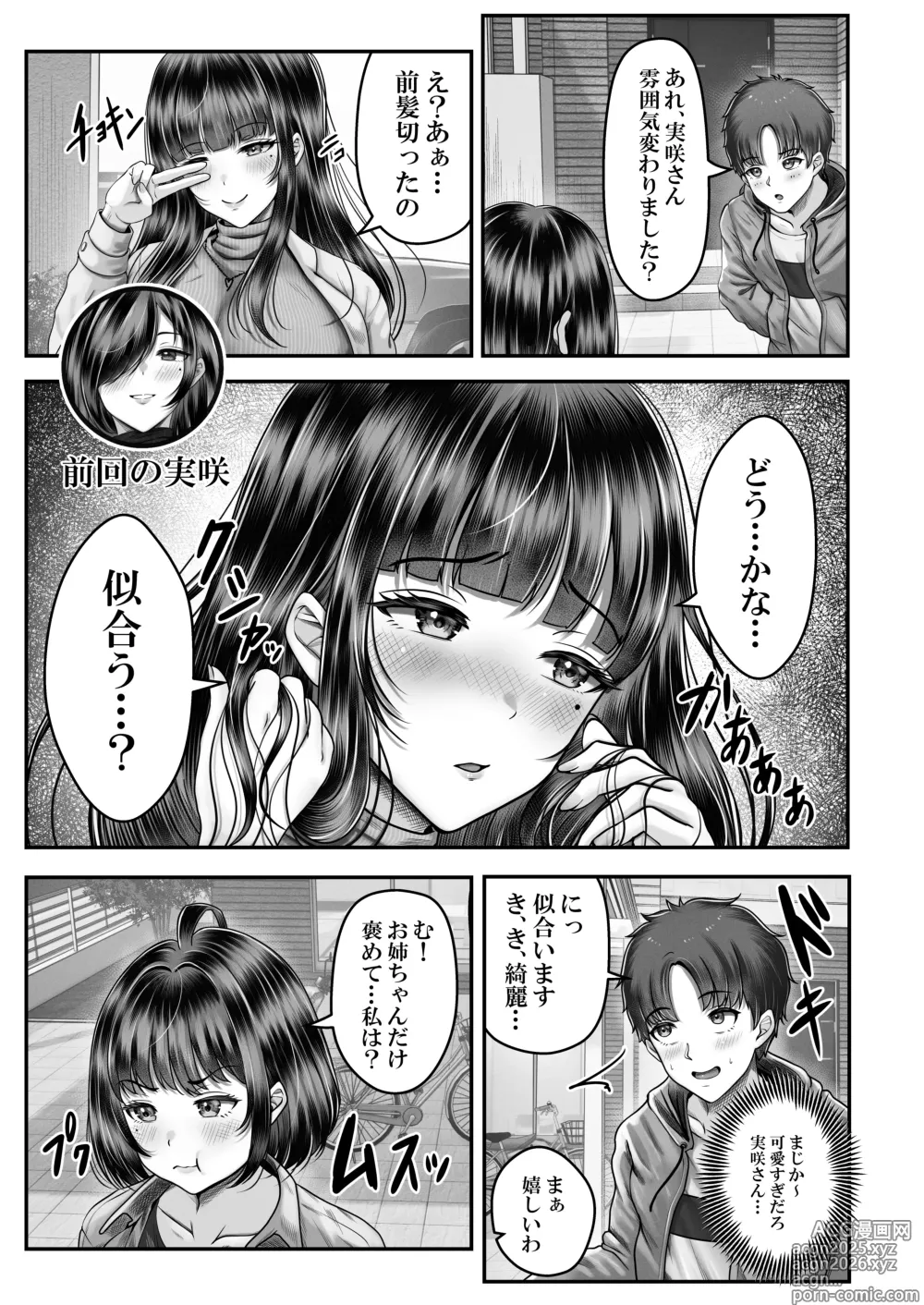 Page 5 of doujinshi Sono Toshi no Hanareta Kurokami Shimai to Omeko suru Hanashi 2 ~Onsen Ryokou Hen~