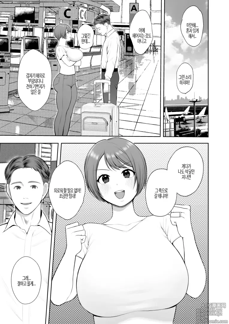 Page 3 of doujinshi 흑인의 굵은 자지로 타락한 유부녀