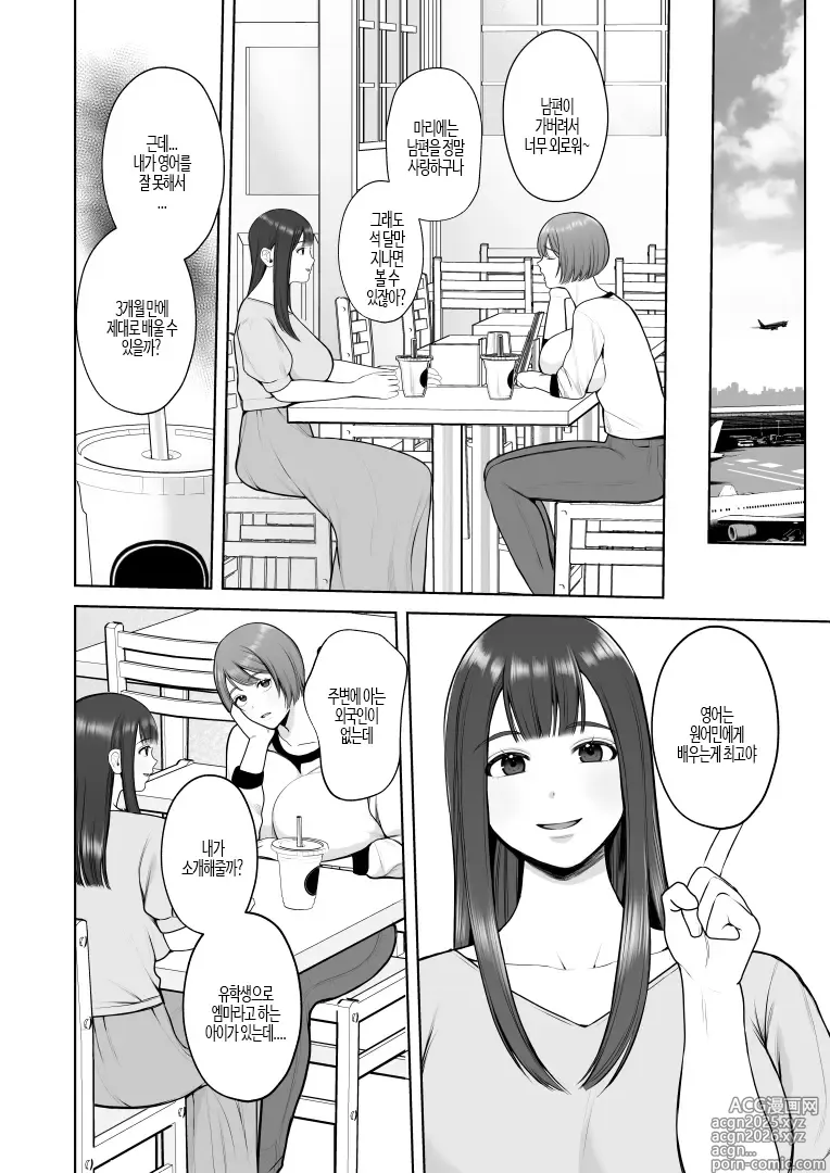 Page 4 of doujinshi 흑인의 굵은 자지로 타락한 유부녀