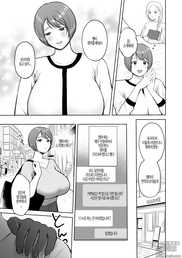 Page 5 of doujinshi 흑인의 굵은 자지로 타락한 유부녀