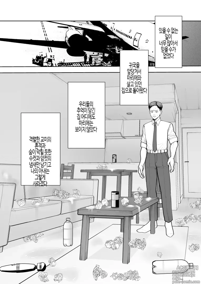 Page 53 of doujinshi 흑인의 굵은 자지로 타락한 유부녀