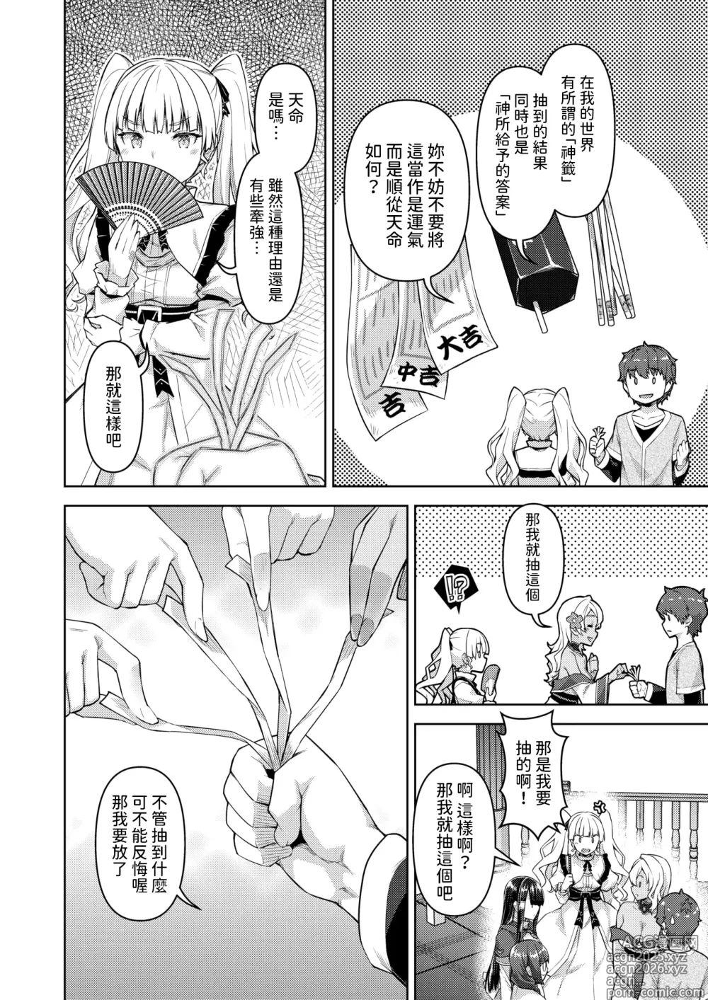 Page 12 of manga Tenshoku Kibou datta Shachiku, Naze ka Teni Shoukan Sarete Koukyuu no Aruji ni Naru. Ch. 3