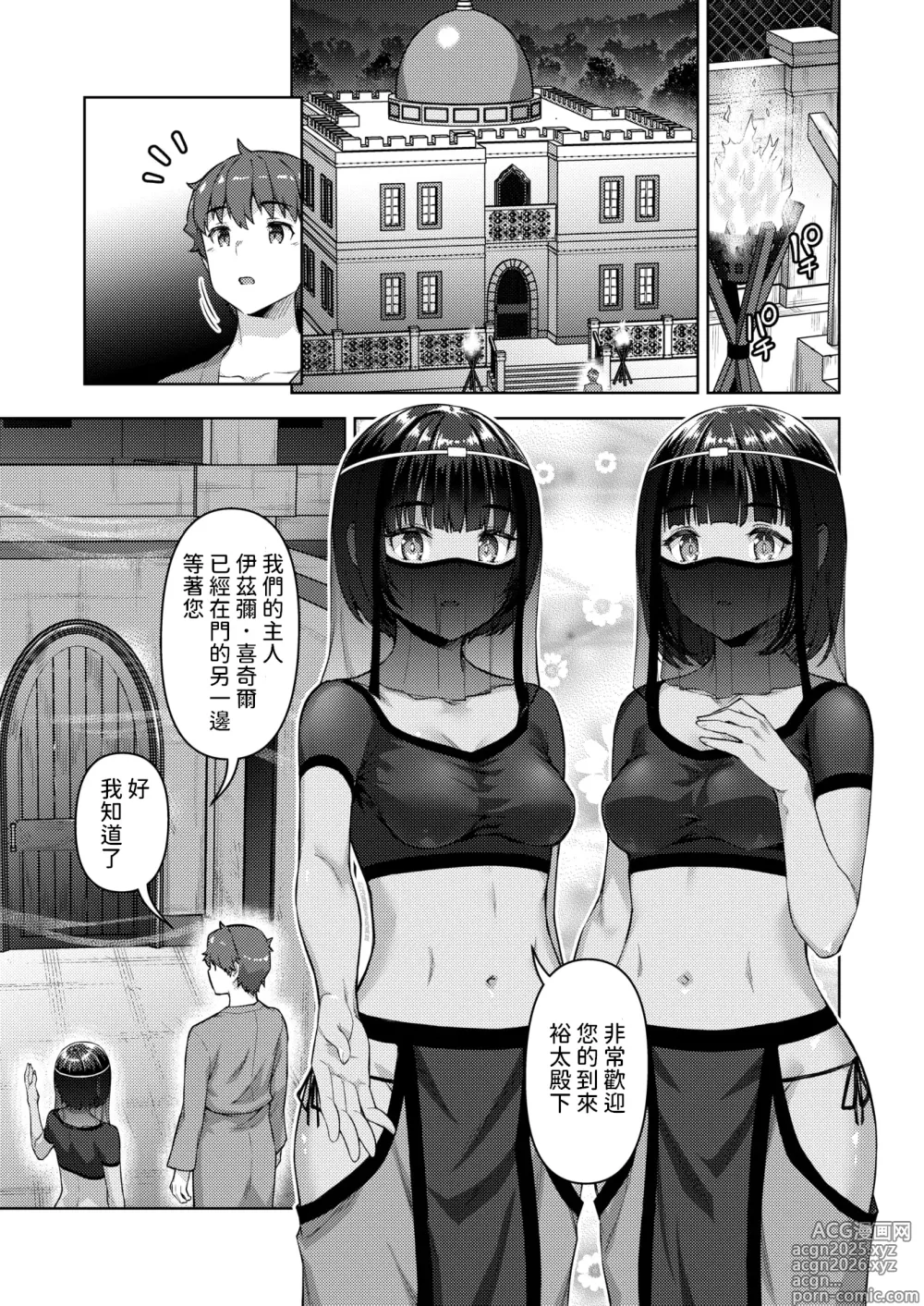 Page 15 of manga Tenshoku Kibou datta Shachiku, Naze ka Teni Shoukan Sarete Koukyuu no Aruji ni Naru. Ch. 3